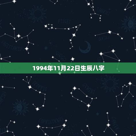 11月22日星座男